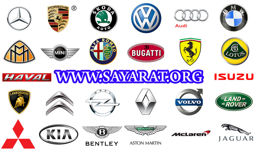 أسماء أنواع السيارات وشعاراتها Www Sayarat Org